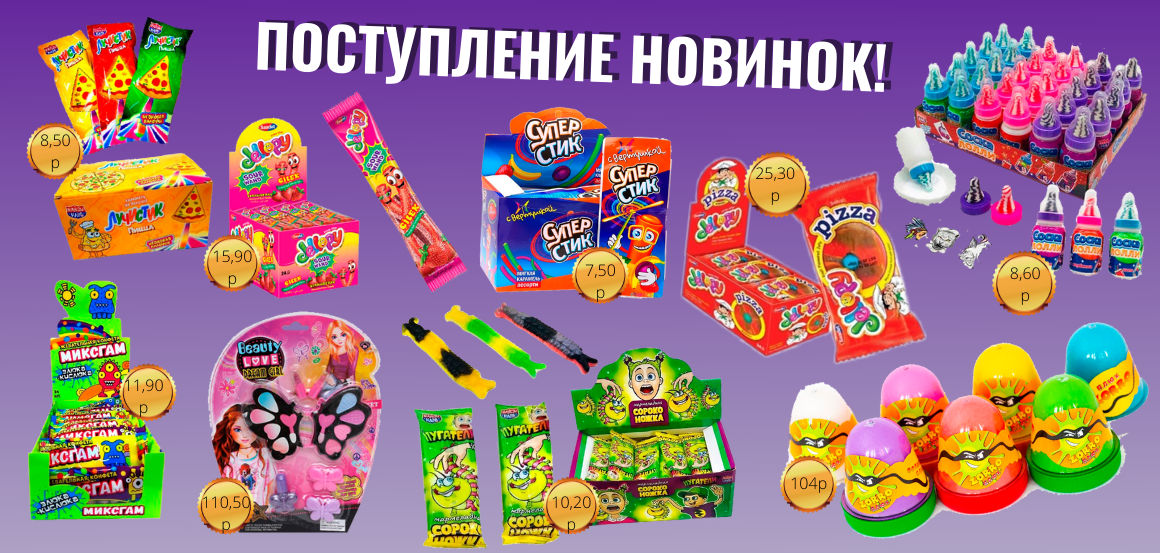 Сладости оптом по низким ценам